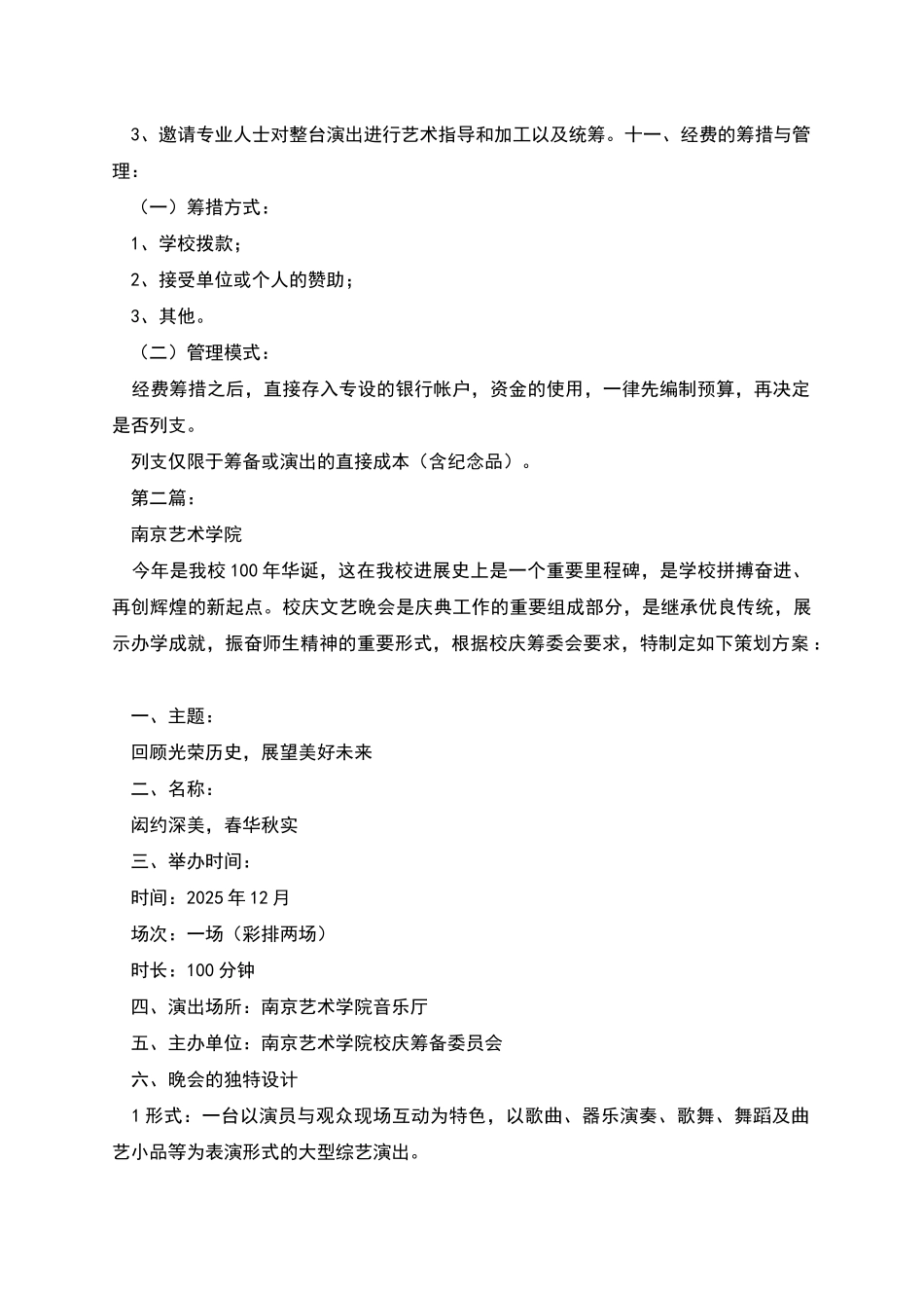 校庆文艺晚会策划书_第3页