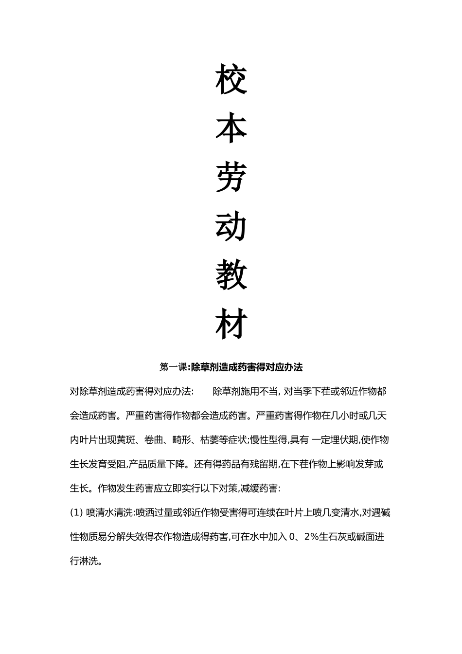 校本劳动教材_第1页