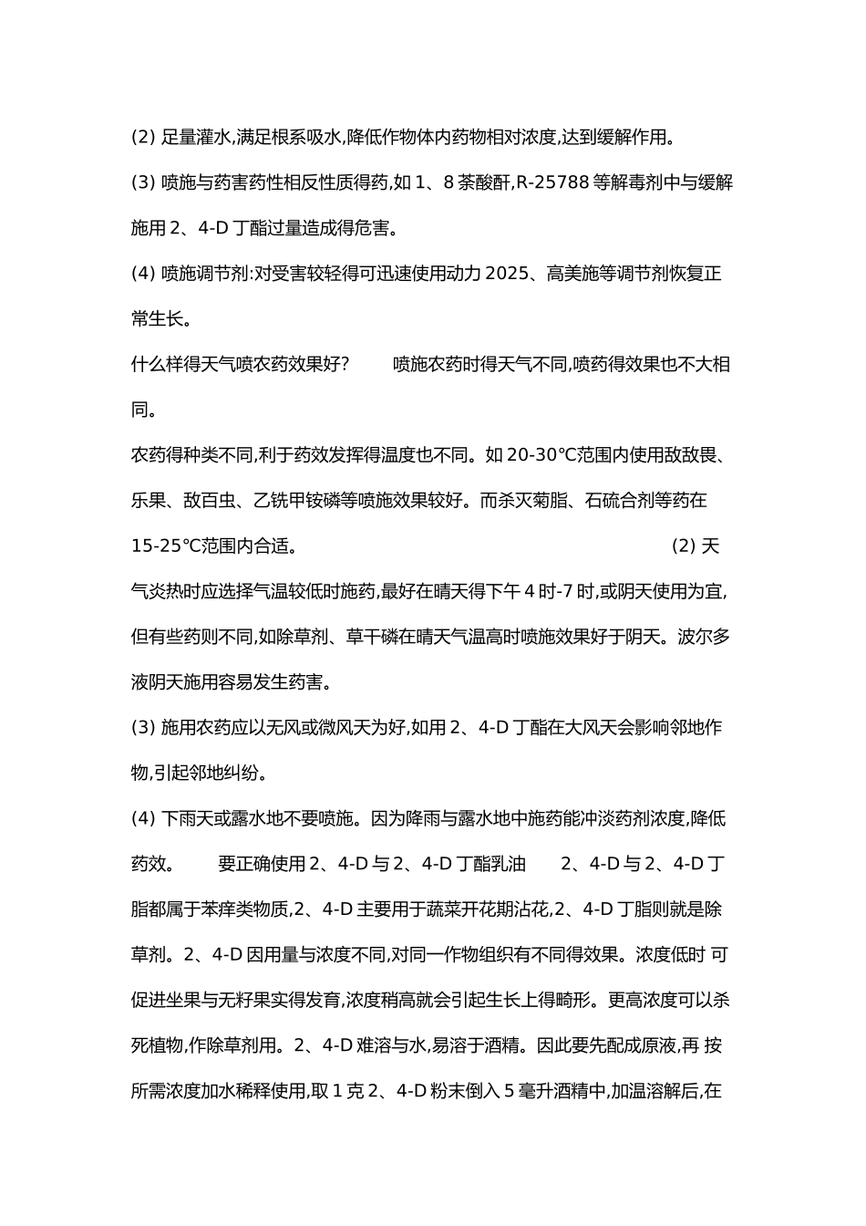 校本劳动教材_第2页