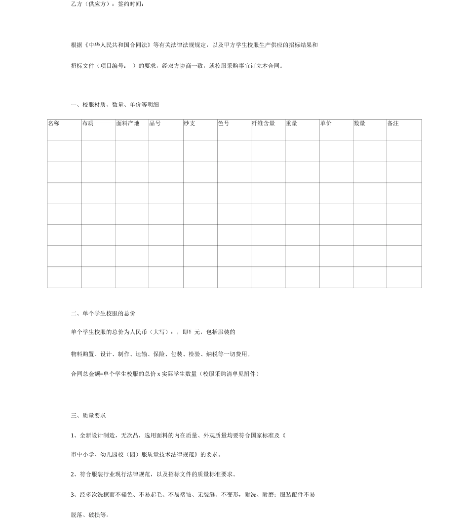 校服采购合同协议书_第2页