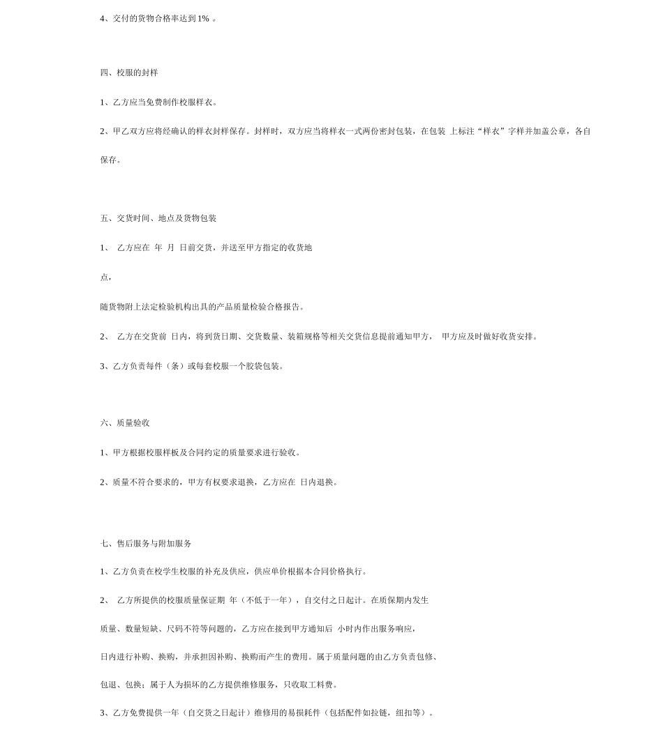 校服采购合同协议书_第3页