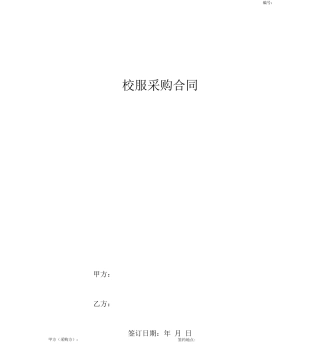 校服采购合同协议书