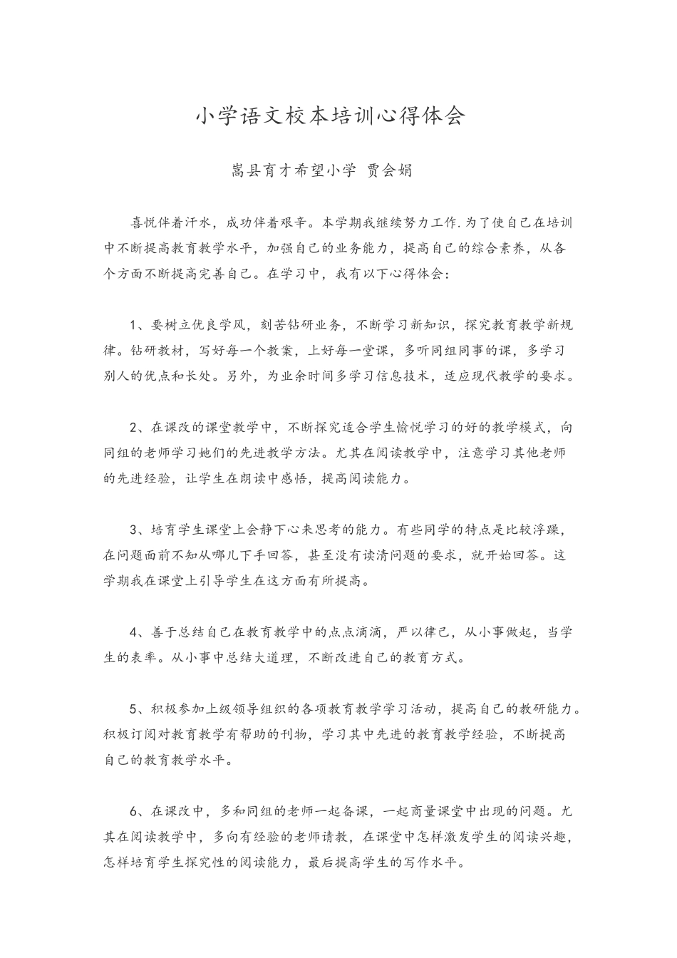 校本培训心得体会(精心整理)_第1页