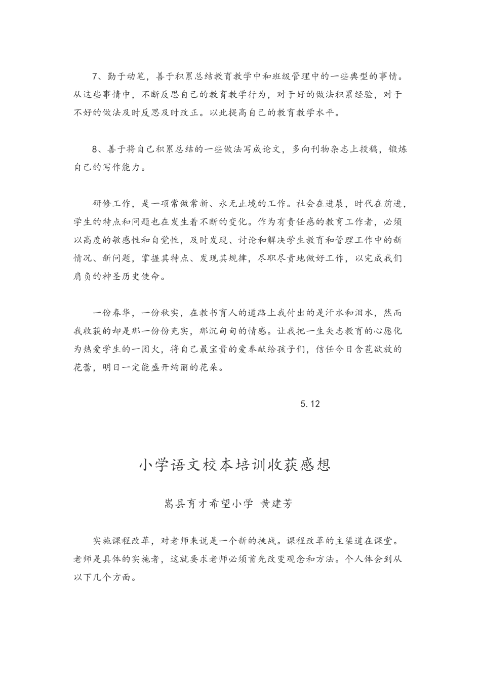 校本培训心得体会(精心整理)_第2页