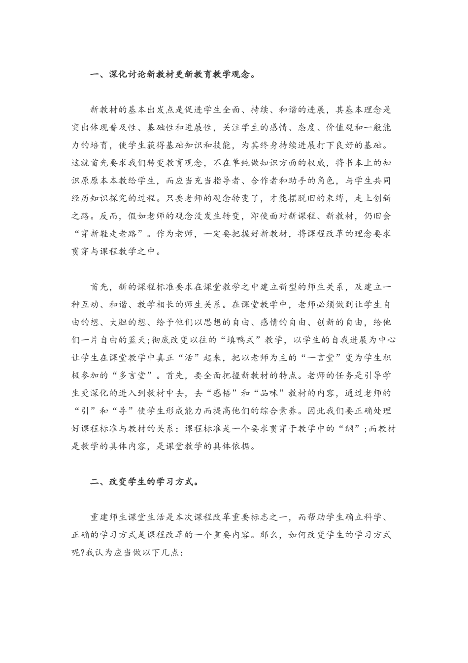 校本培训心得体会(精心整理)_第3页