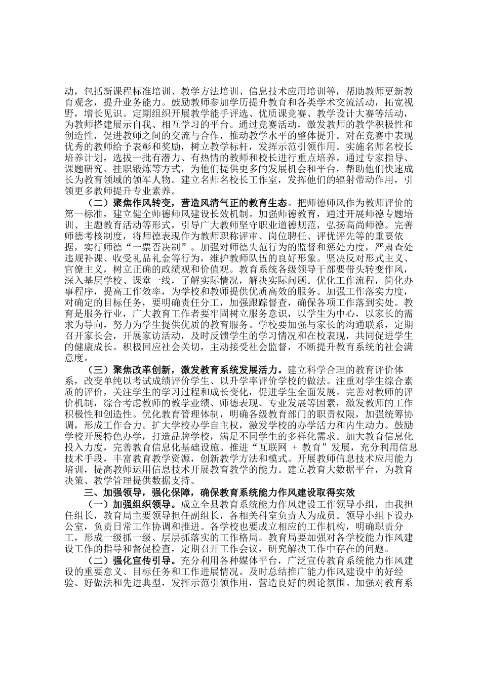 县委副书记、县长在全县教育系统能力作风建设工作推进会议上的讲话_第2页