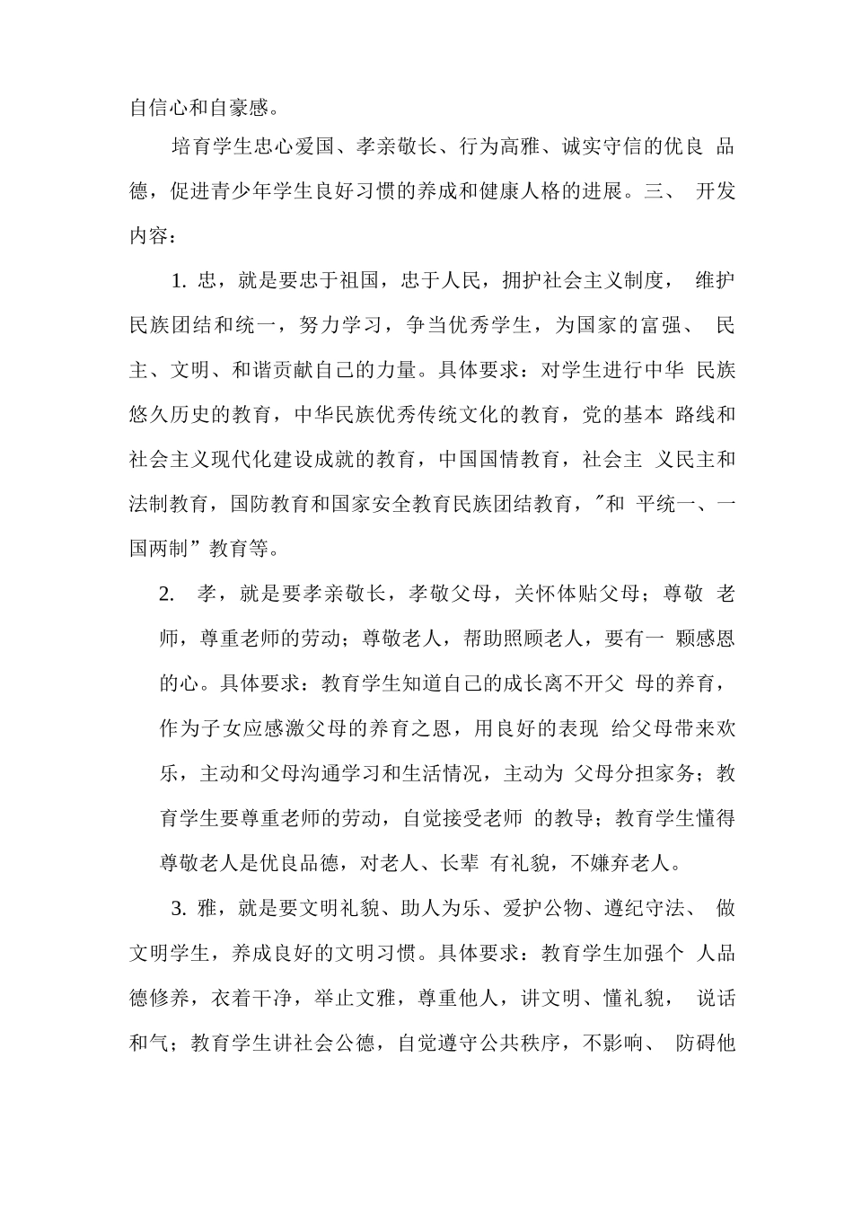 校本教材《忠孝雅诚》开发方案_第2页