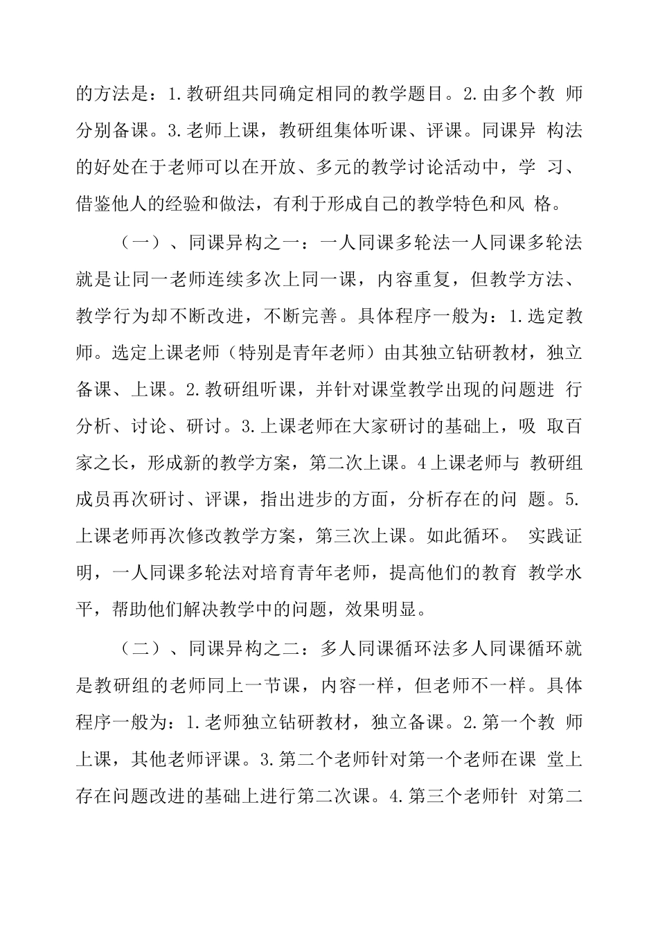 校本教研十二法_第2页