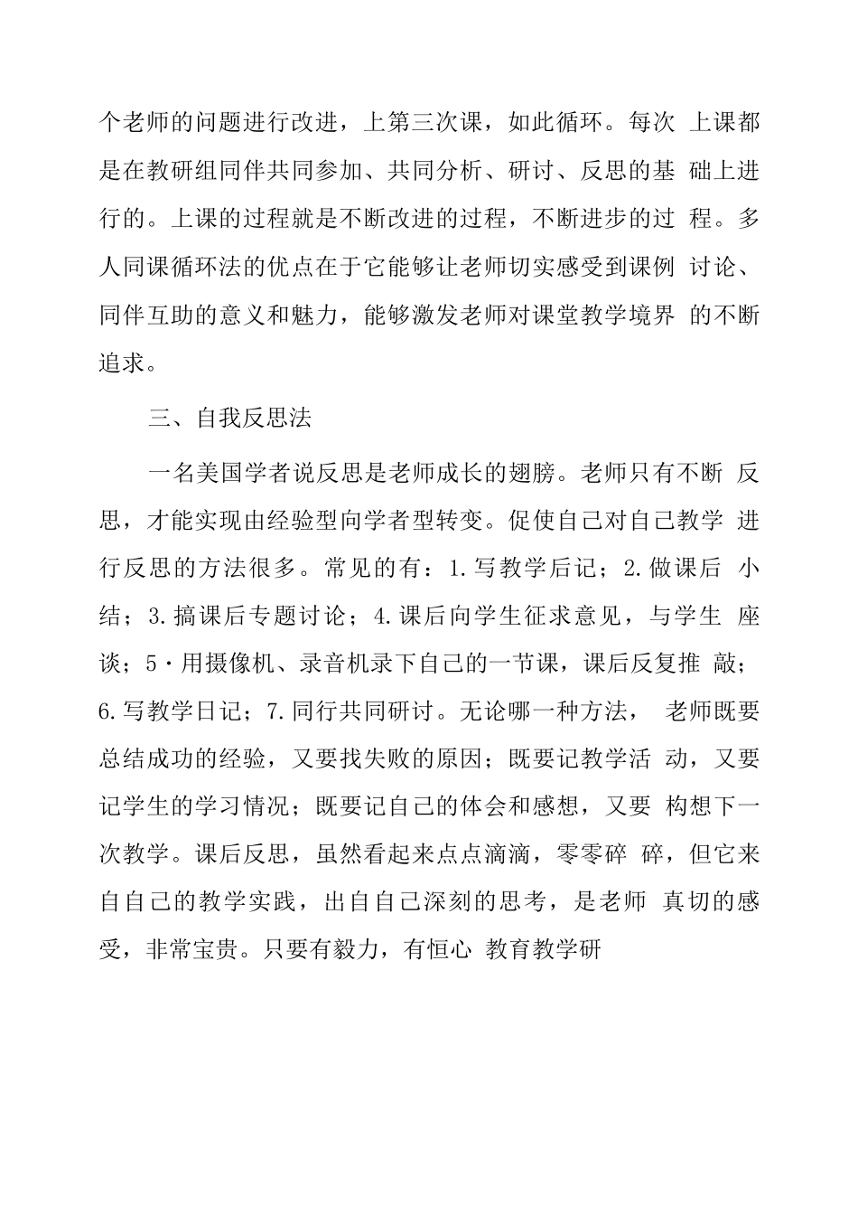 校本教研十二法_第3页