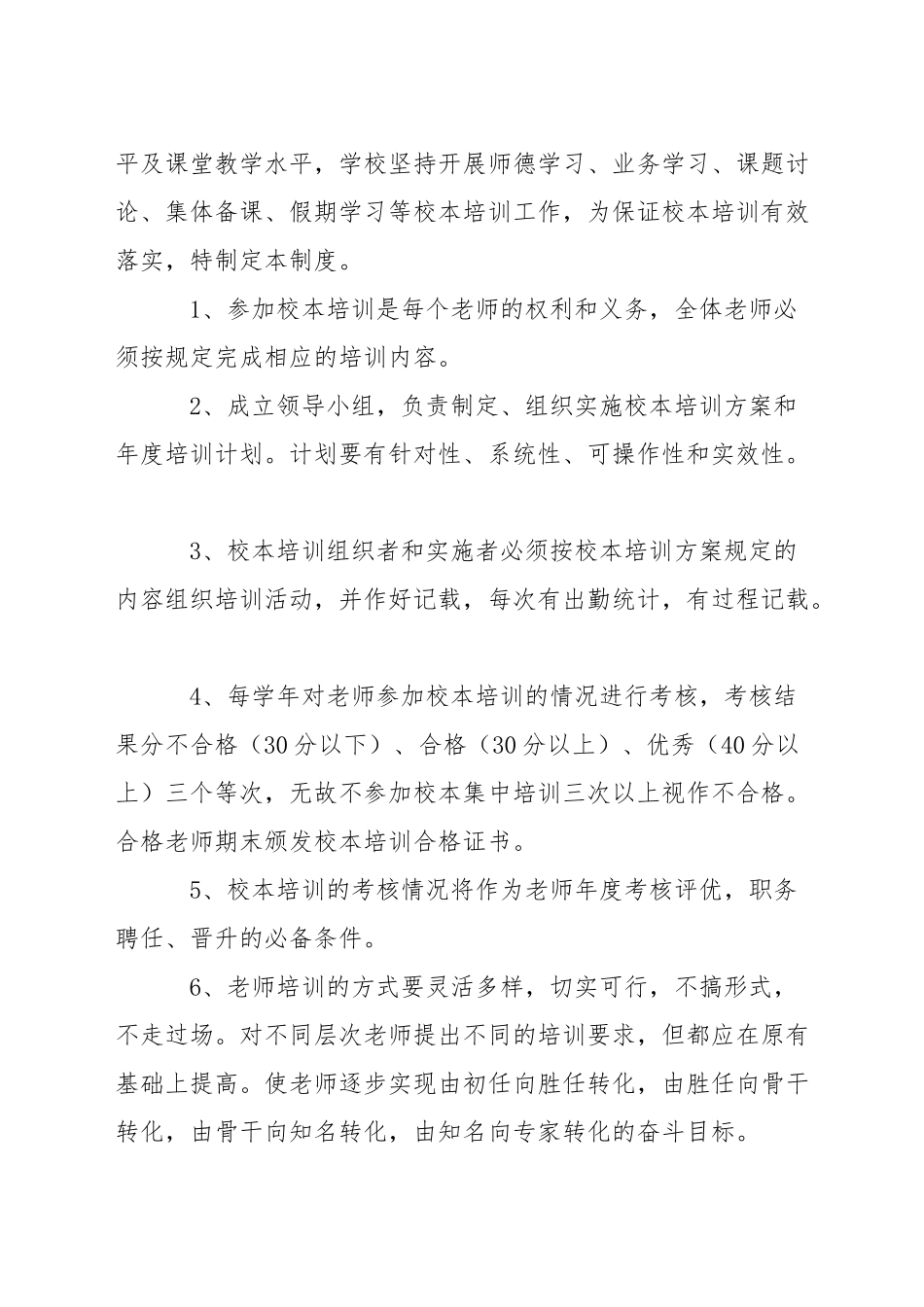 校本培训学分认定标准_第2页