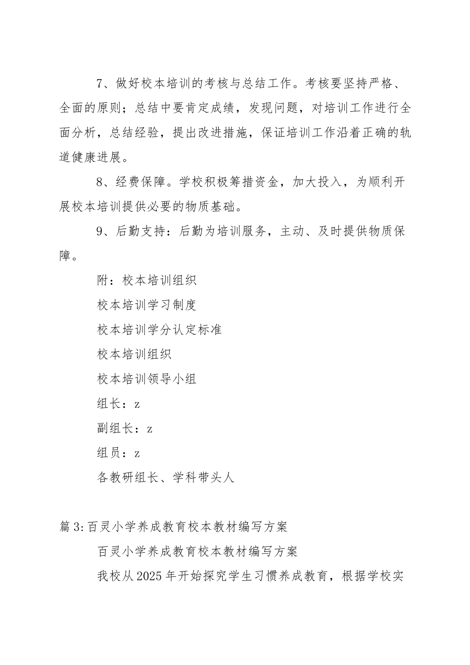 校本培训学分认定标准_第3页