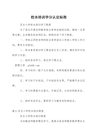 校本培训学分认定标准
