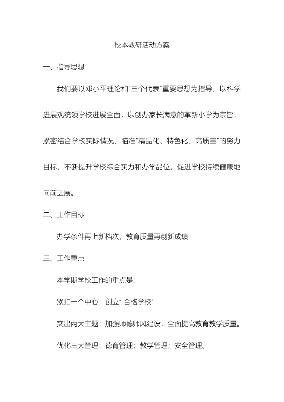 校本教研活动方案_第2页