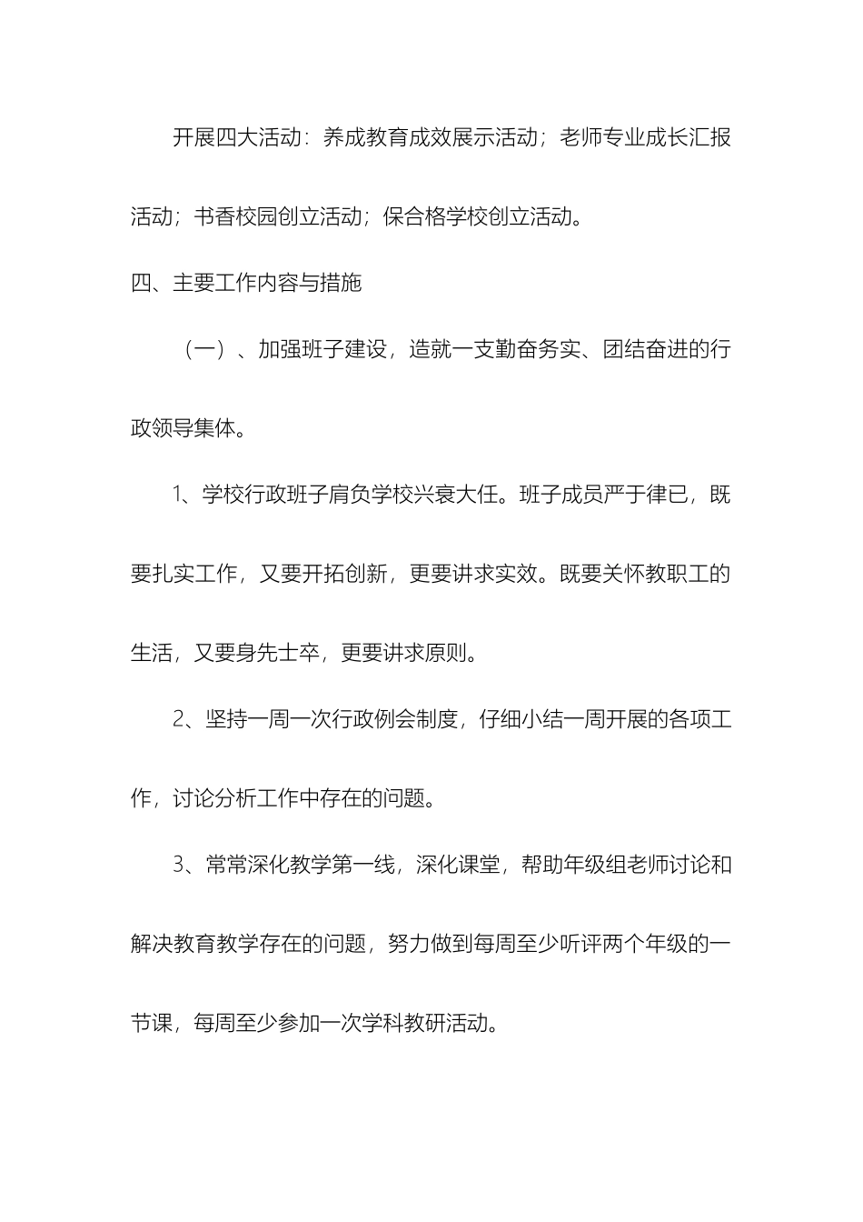 校本教研活动方案_第3页