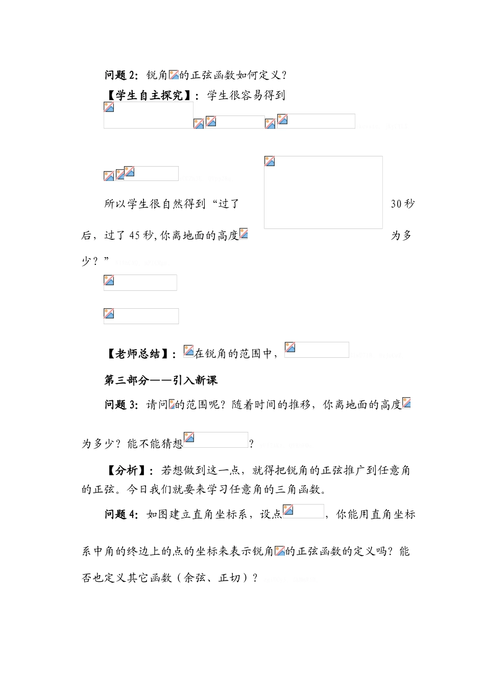 校本教研实例与反思_第2页