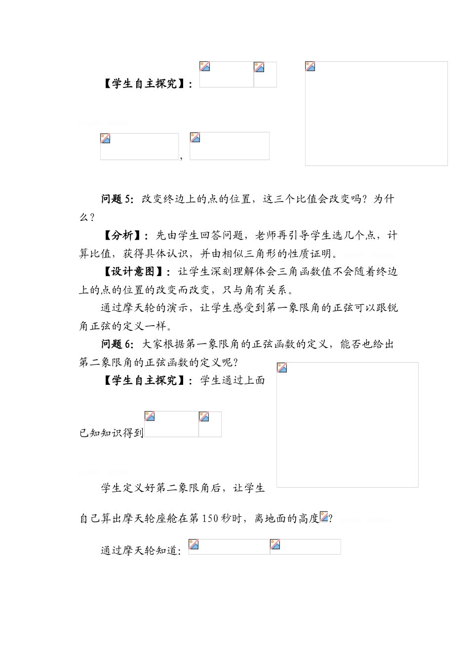 校本教研实例与反思_第3页