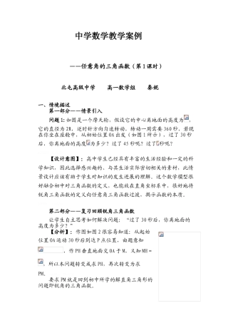 校本教研实例与反思