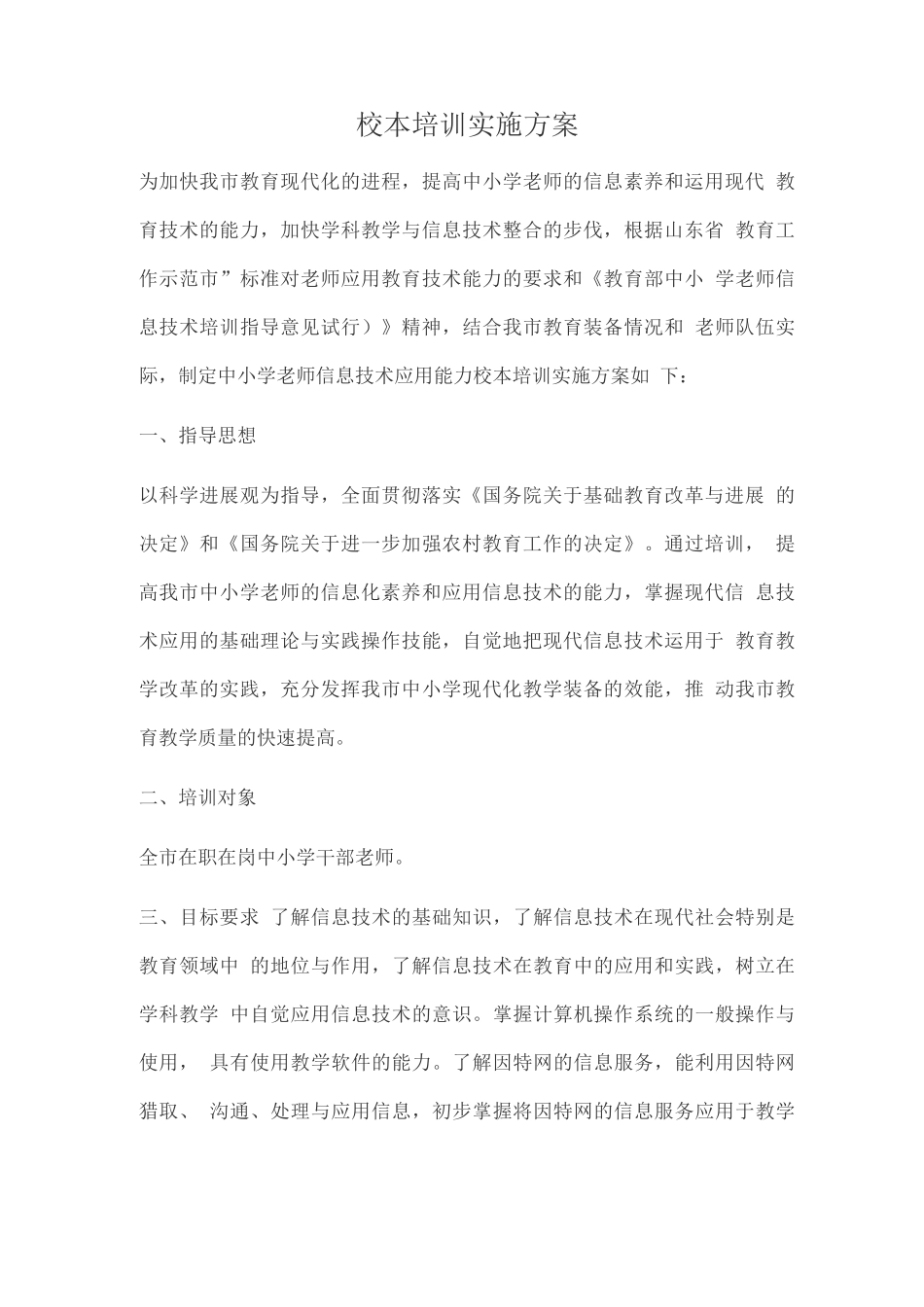 校本培训实施方案_第1页