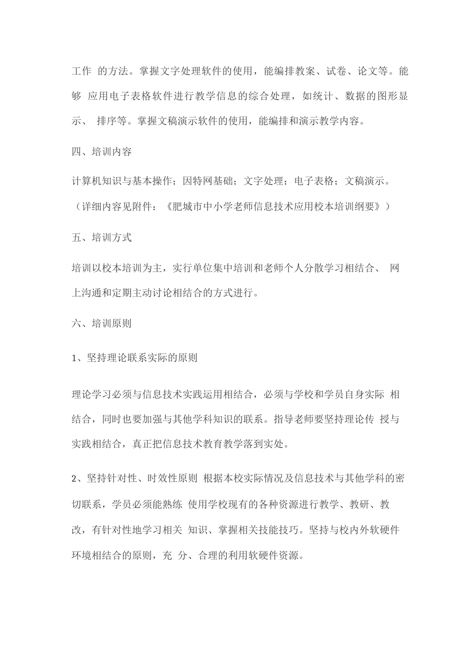 校本培训实施方案_第2页