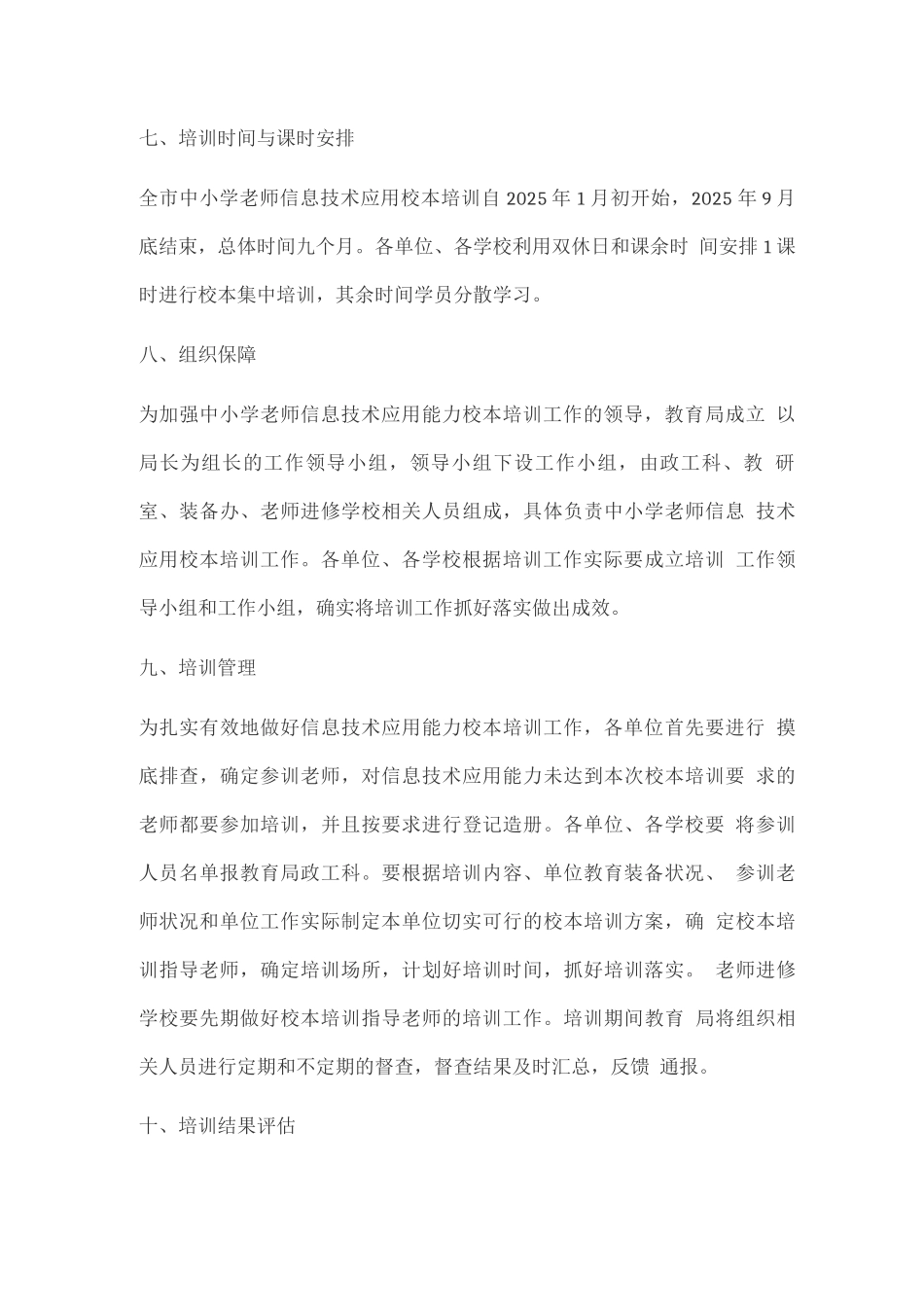 校本培训实施方案_第3页