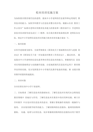 校本培训实施方案