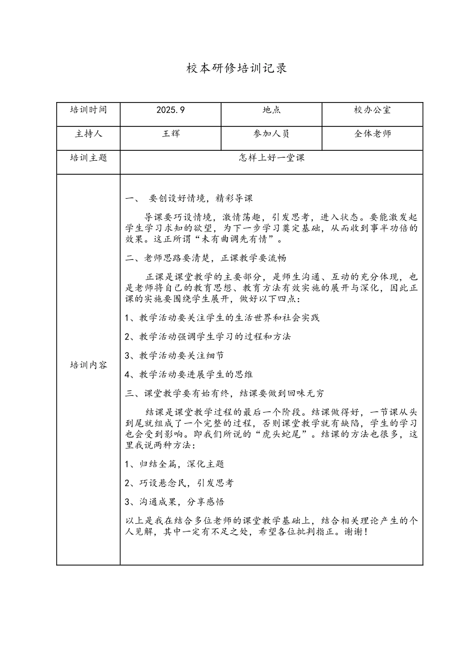 校本研修培训记录_第1页