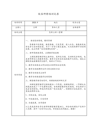 校本研修培训记录