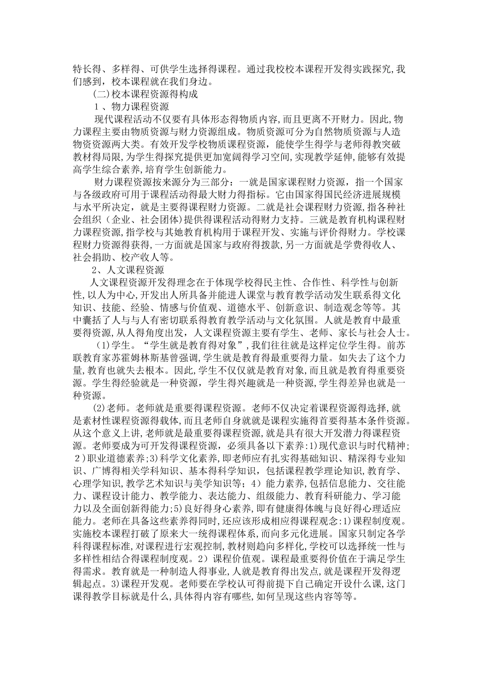 校本的课程资源开发研究_第3页