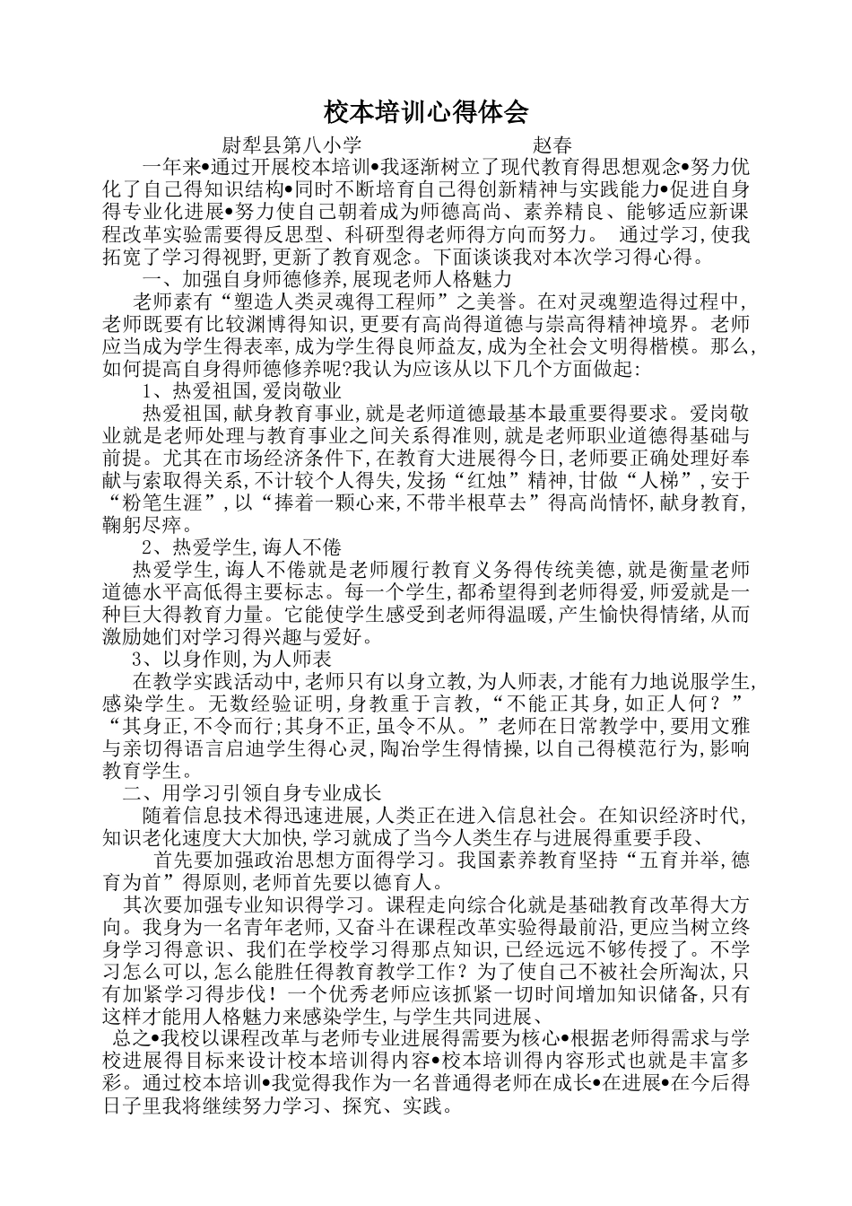 校本培训心得体会_第1页