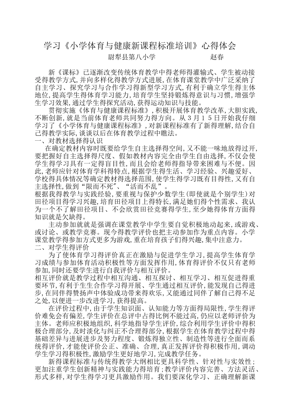 校本培训心得体会_第2页