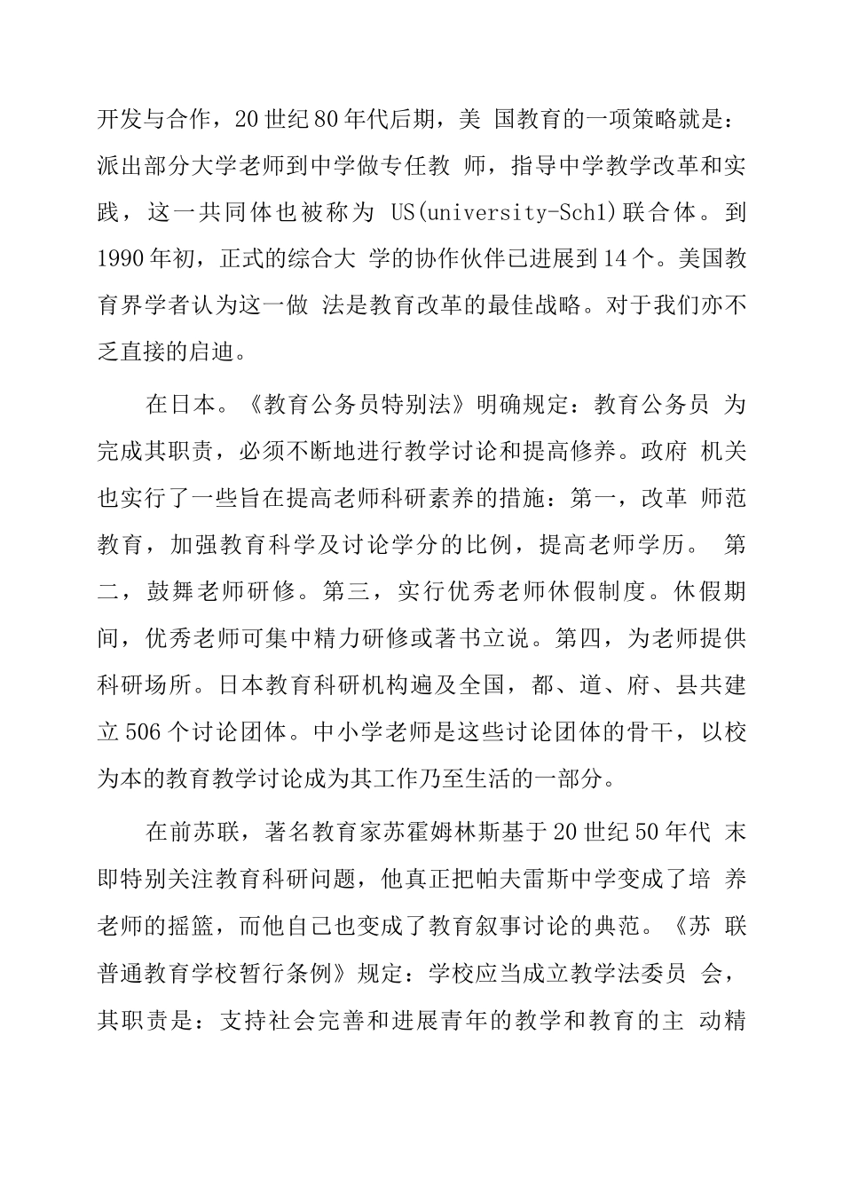 校本教研制度建设研究回顾与前瞻_第2页
