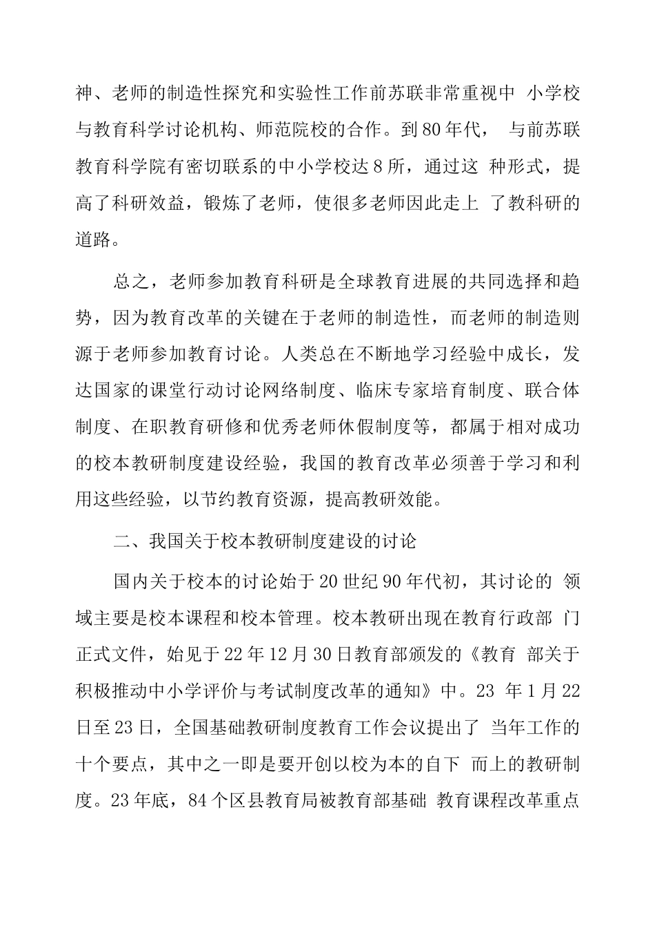 校本教研制度建设研究回顾与前瞻_第3页