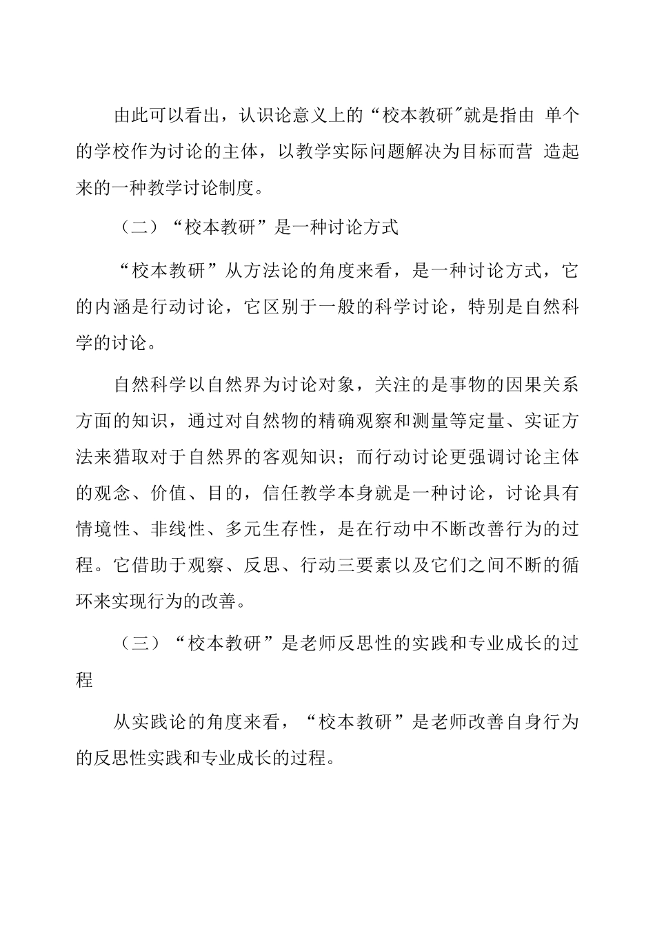 校本教研简析_第2页