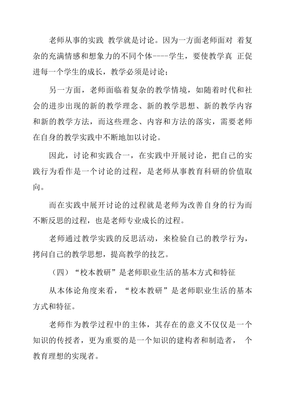 校本教研简析_第3页