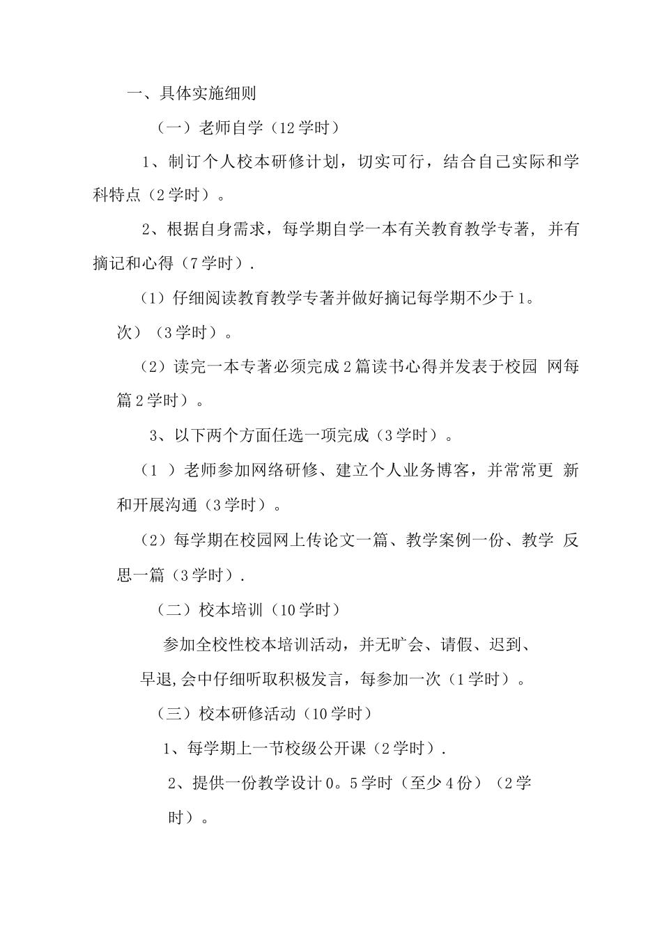 校本研修管理考核办法_第2页