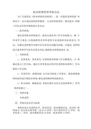 校本研修管理考核办法
