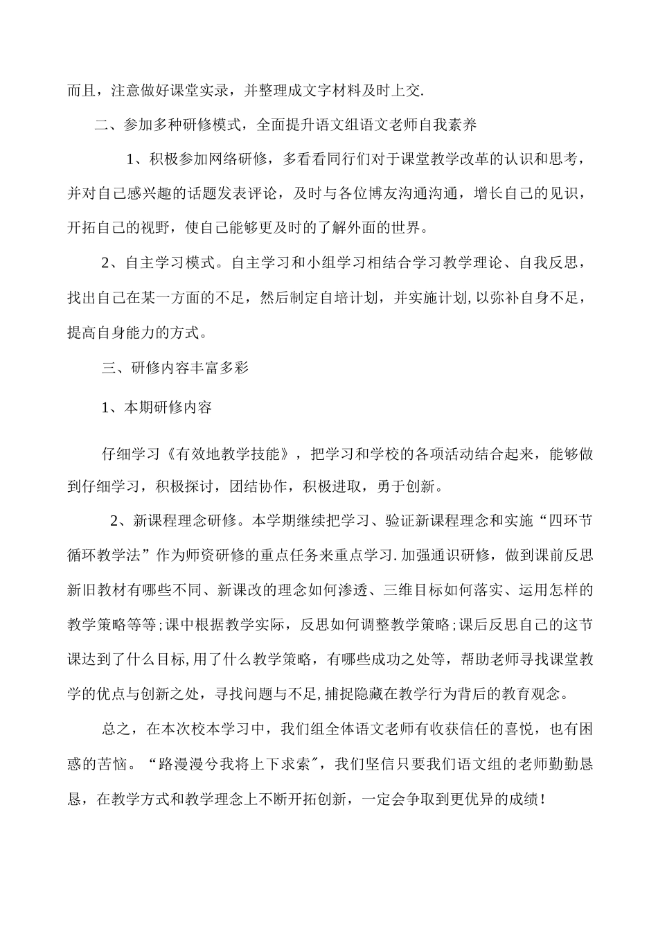 校本研修总结报告_第2页
