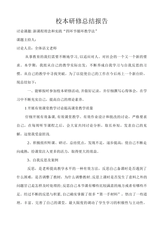 校本研修总结报告