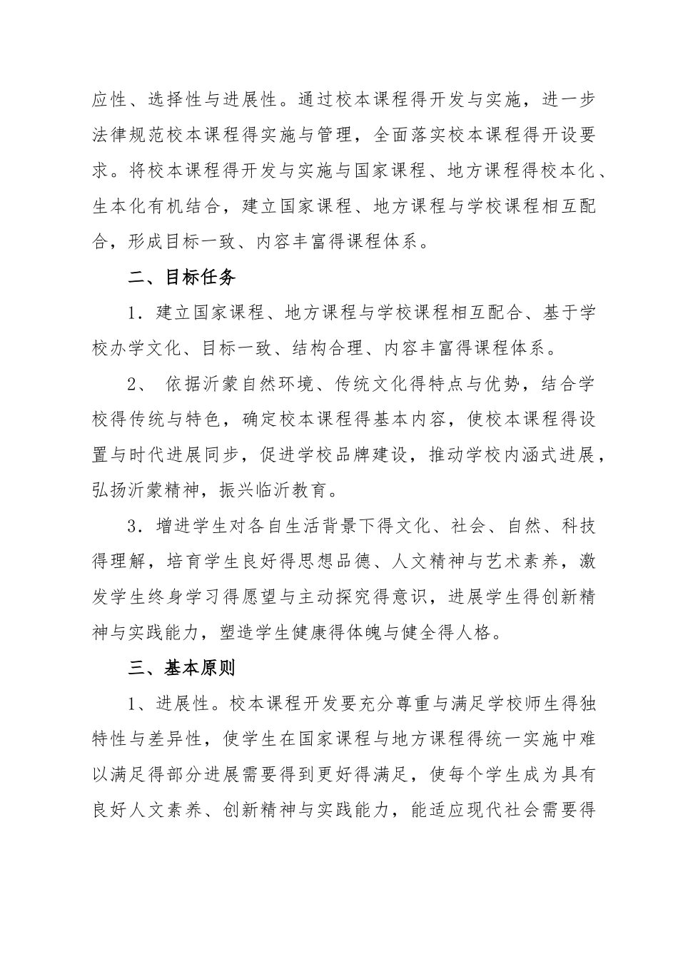 校本课程建设推进项目研究实施方案_第2页