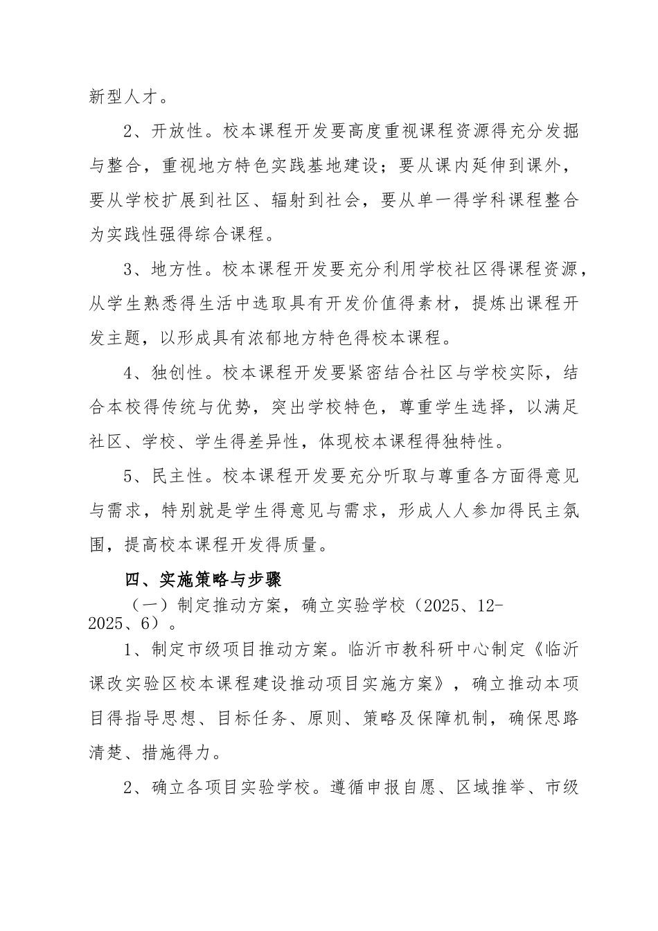 校本课程建设推进项目研究实施方案_第3页