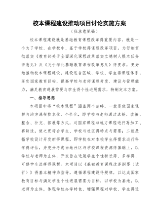 校本课程建设推进项目研究实施方案