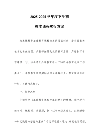 校本课程实施计划
