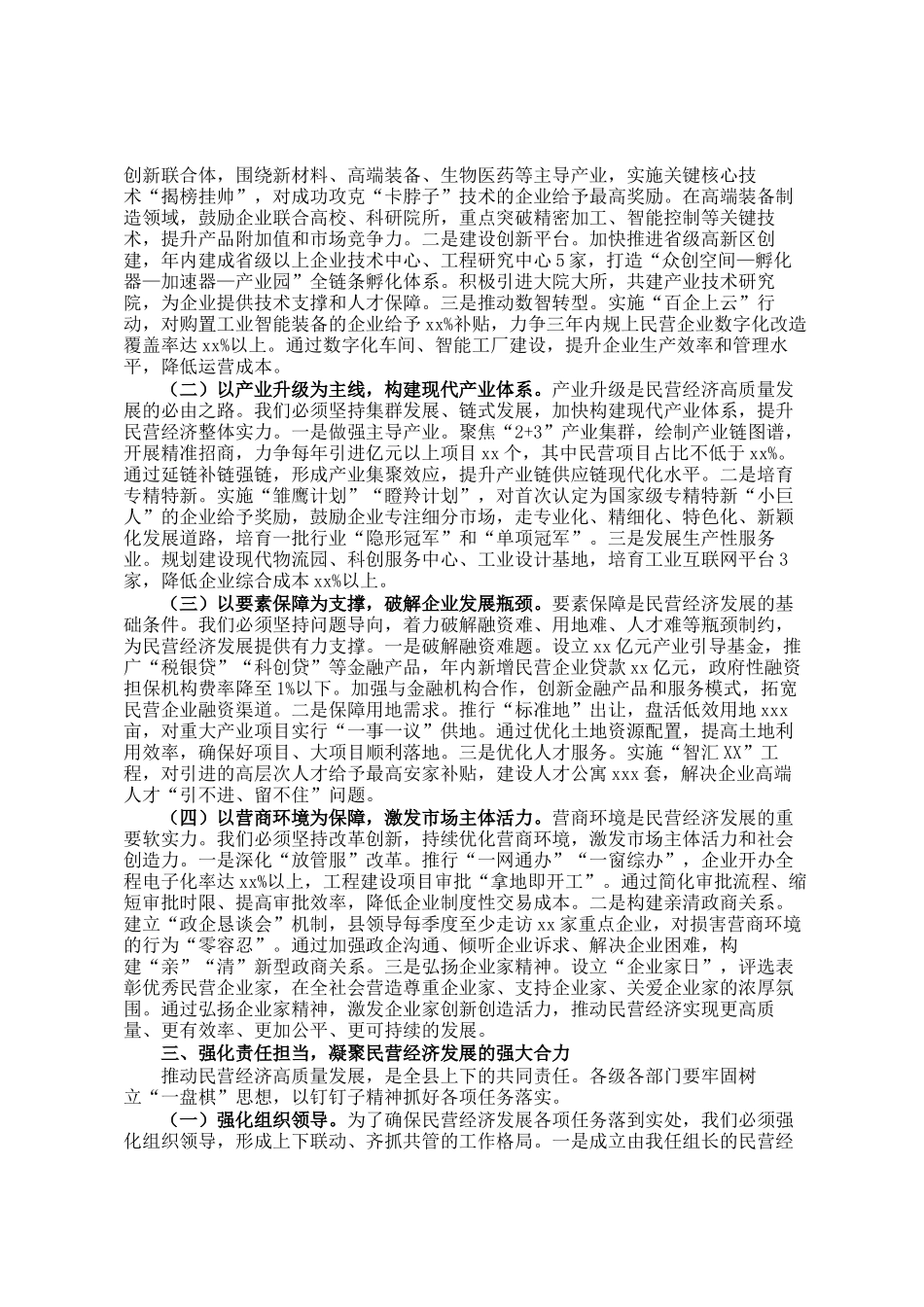 县委副书记、县长在全县民营经济发展推进会上的讲话_第2页
