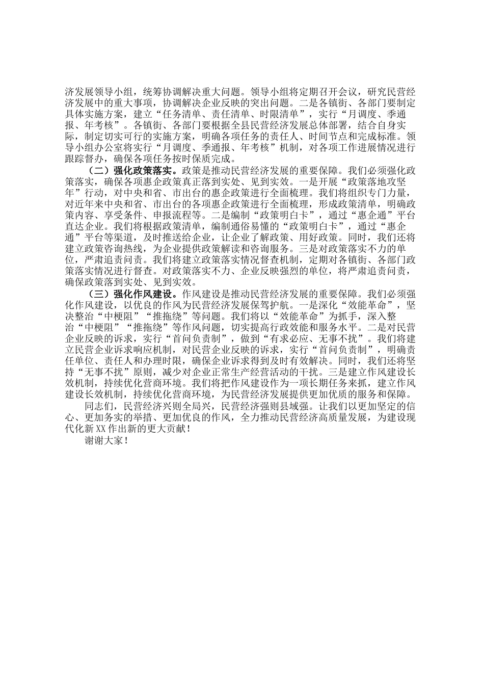 县委副书记、县长在全县民营经济发展推进会上的讲话_第3页