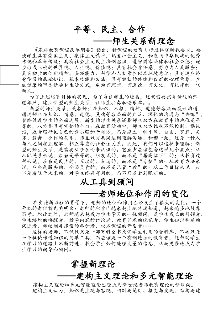 校本研修读书笔记_第2页