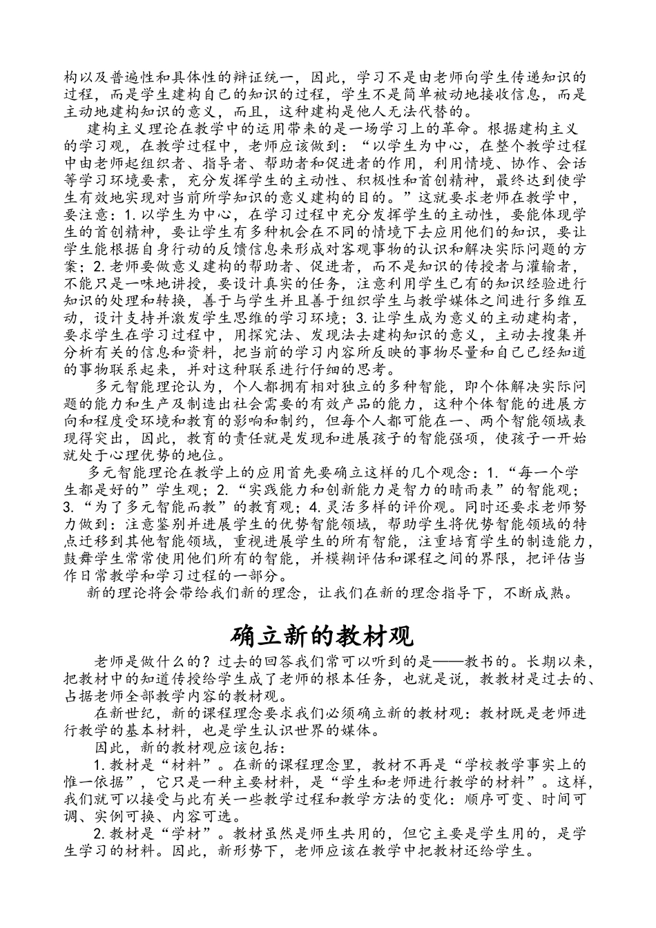 校本研修读书笔记_第3页