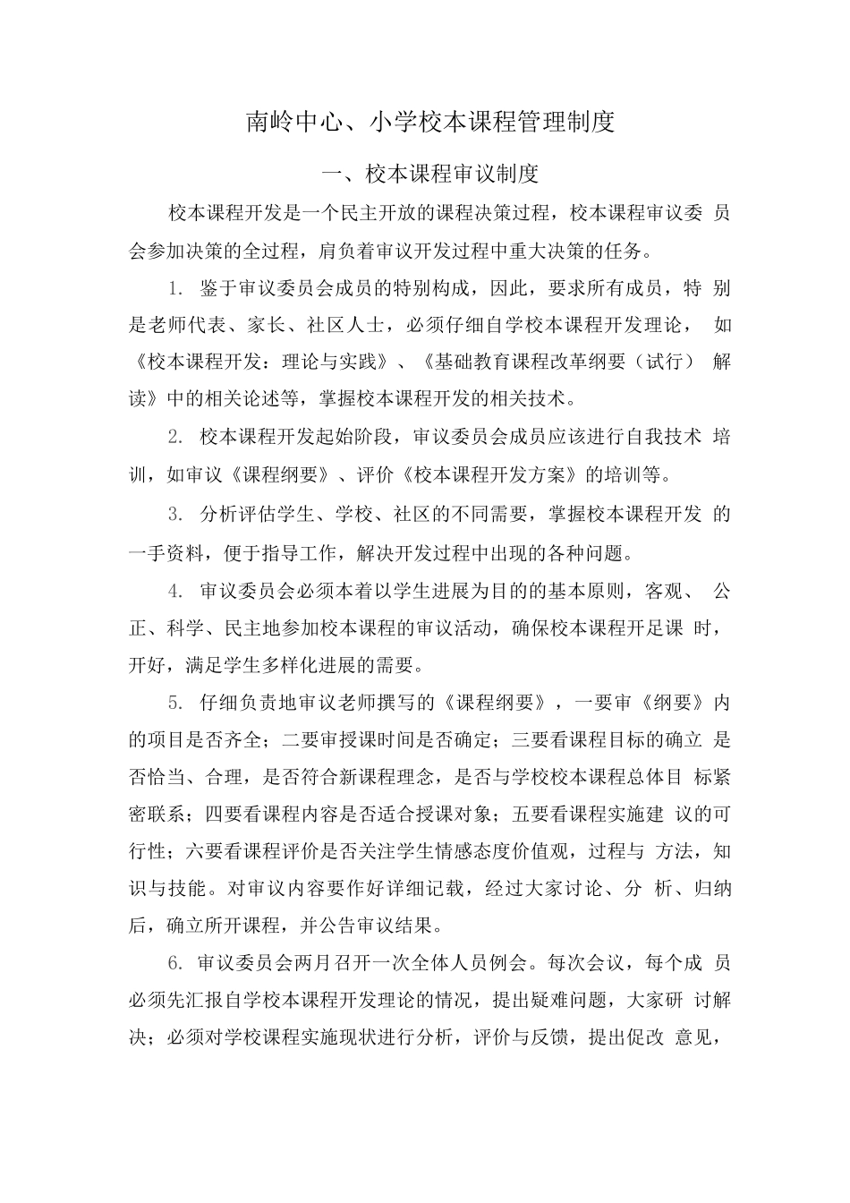 校本课程管理制度_第2页