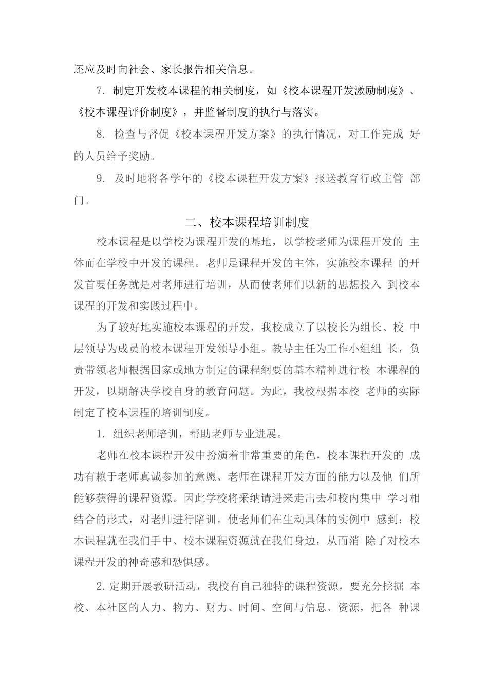 校本课程管理制度_第3页