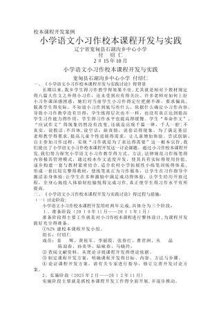 校本课程开发案例