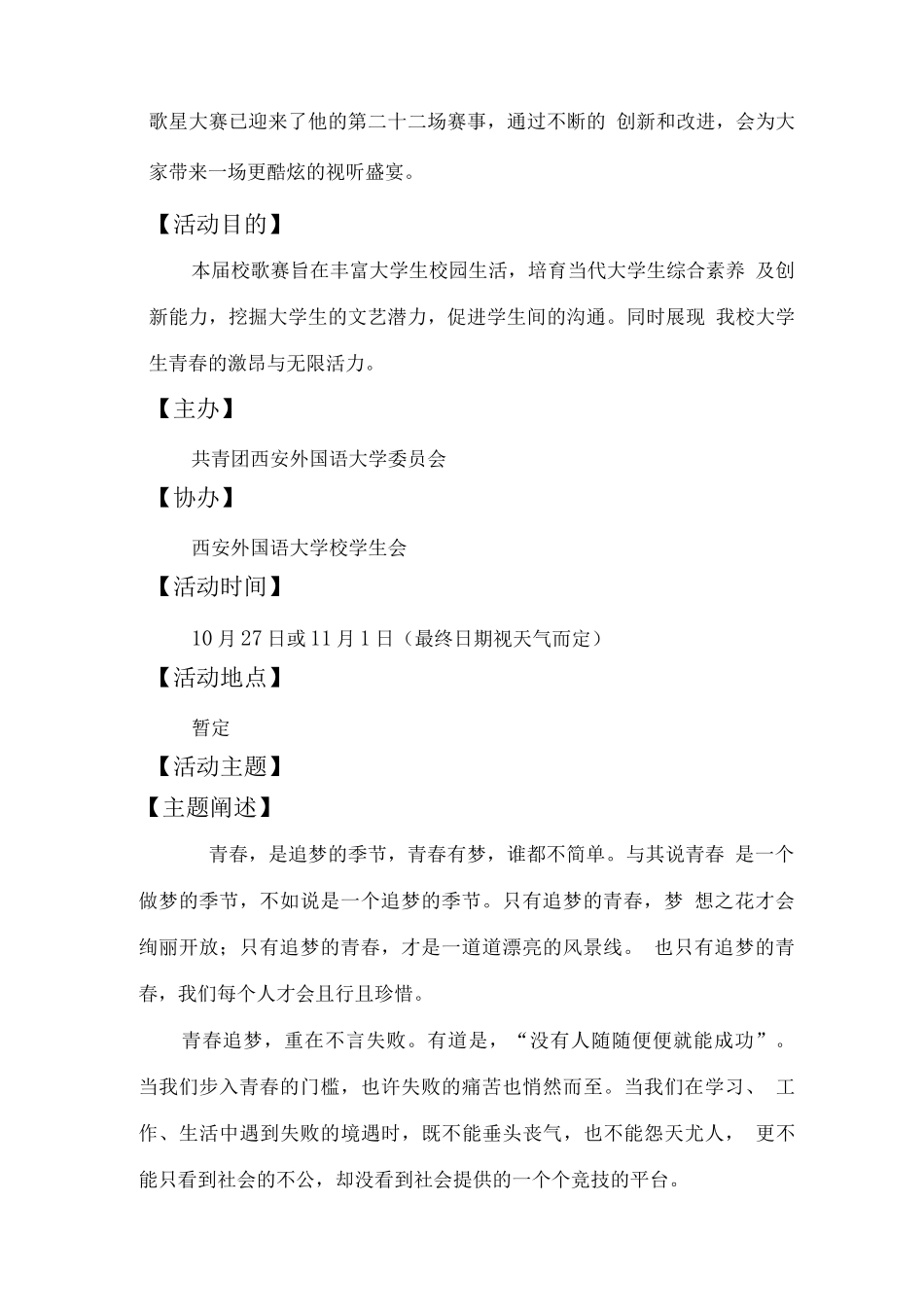 校歌赛策划书_第3页